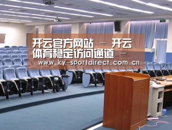 关于开云平台