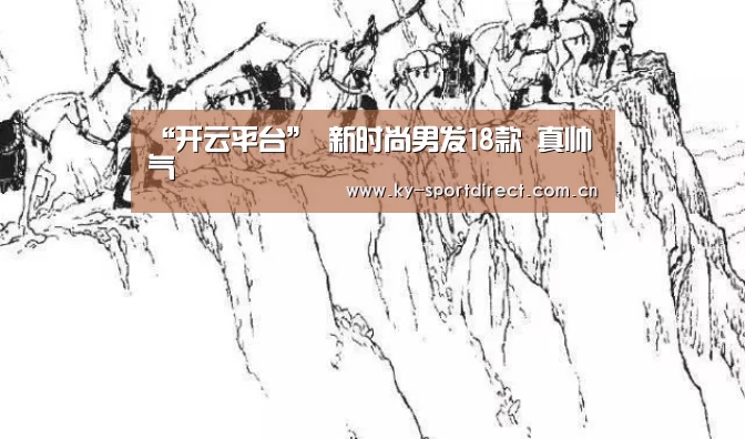 开云平台