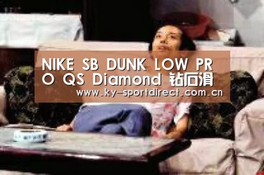 NIKE SB DUNK LOW PRO QS Diamond 钻石滑板鞋‘KAIYUN中国站’(图3) 开云体育入口